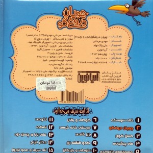 بخون و بچین 2