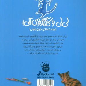 تو هم به مدرسه بیا کانگوروی آبی