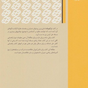 ترکیبیات 1