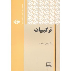 ترکیبیات 1