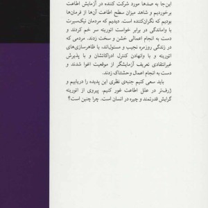 اطاعت از اتوریته یک دیدگاه تجربی