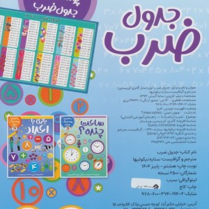 جدول ضرب نشر سایه گستر