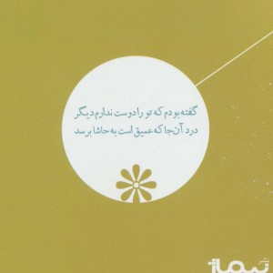 از کتیبه تا کوبلن