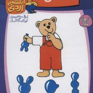 معمای انگشتی اردی 2