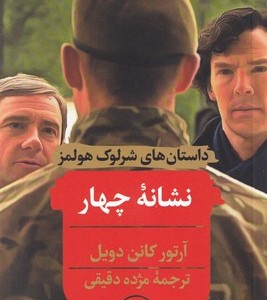 کتاب نشانه 4