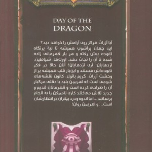 روز اژدها از وارکرفت