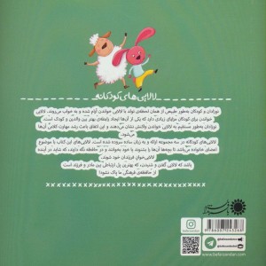 کتاب لالایی های کودکانه 1