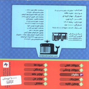بخون و حدس بزن 3 - مجید عاقله
