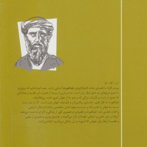آشنایی با فیثاغورث