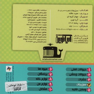 بخون و حدس بزن 4