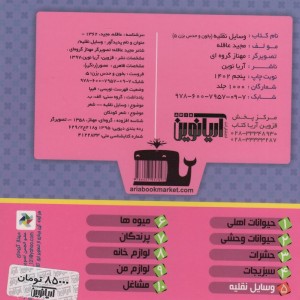 بخون و حدس بزن 5