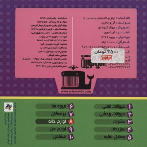 بخون و حدس بزن 8