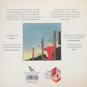 کتاب گل های پیاده رو نشر فاطمی اثر جان آرنو لوسن