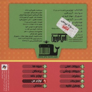 بخون و حدس بزن 9
