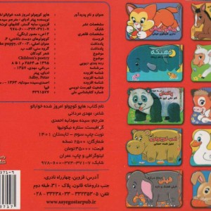 کتاب هاپو کوچولو امروز شده خوابالو
