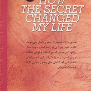 چگونه راز زندگی ام را متحول کرد