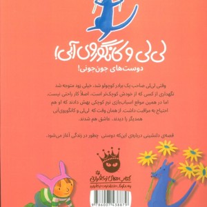 اولین بار که دیدمت کانگوروی آبی