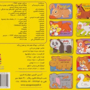 کتاب نهنگه هم شاد و هم زرنگه