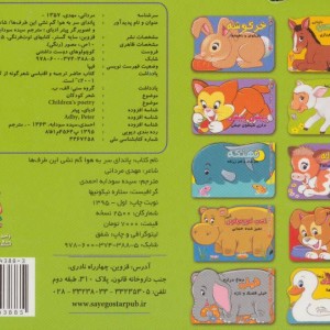 کتاب پاندای سر به هوا گم نشی این طرف ها