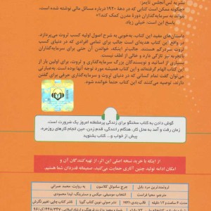 کتاب سخنگو ثروتمندترین مرد بابل نشر نوین کتاب گویا