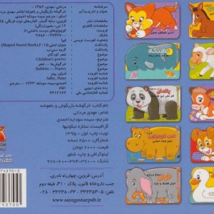 کتاب خرگوشه بازیگوش و باهوشه