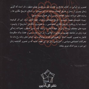 کتاب پرده نشینان عهد ناصری