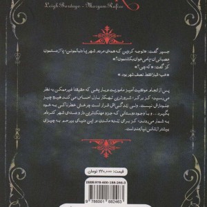 دو گانه شش کلاغ 2