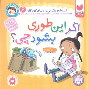 رفتارها و احساسات من 6