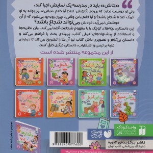 رفتارها و احساسات من 8