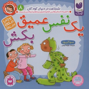 رفتارها و احساسات من 8