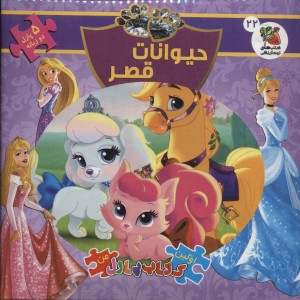 کتاب اولین کتاب پازل من22