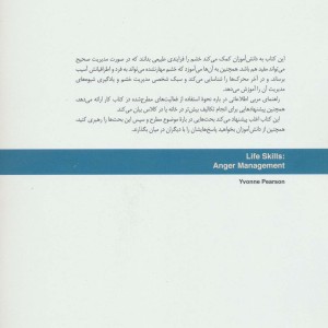 مدیریت خشم راهنمای مربی