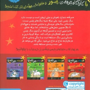 کارآگاه جرقه 1