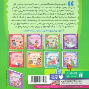 رفتارها و احساسات من 3