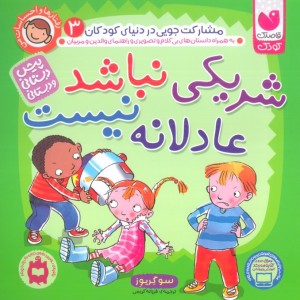 رفتارها و احساسات من 3