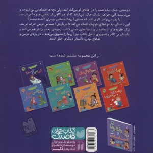رفتارها و احساسات من 4
