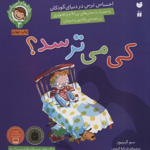 رفتارها و احساسات من 4