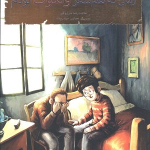 بچه محل نقاش ها 3