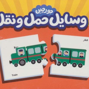 بسته وسایل حمل و نقل