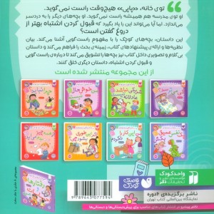 رفتارها و احساسات من 7