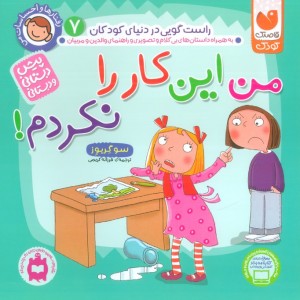 رفتارها و احساسات من 7