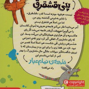 پنی قشقرق 2
