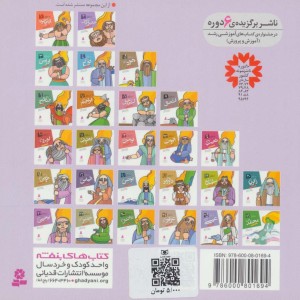 پیامبران و قصه هایشان 16 الیاس قطع خشتی کوچک