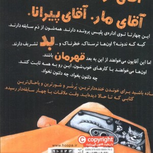 چهار سابقه دار 1