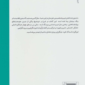 تیپ های شخصیتی مدل تیپ شناسی یونگ