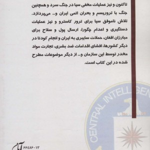 تاریخ سازمان سیا و تحولات جهانی