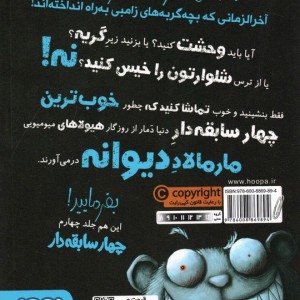 چهار سابقه دار 4