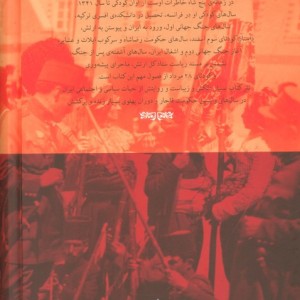 در زمانه پنج شاه