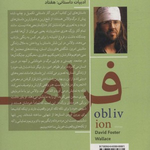 فراموشی نشر هیرمند