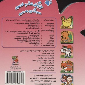 کتاب دوستان کوچک من 5